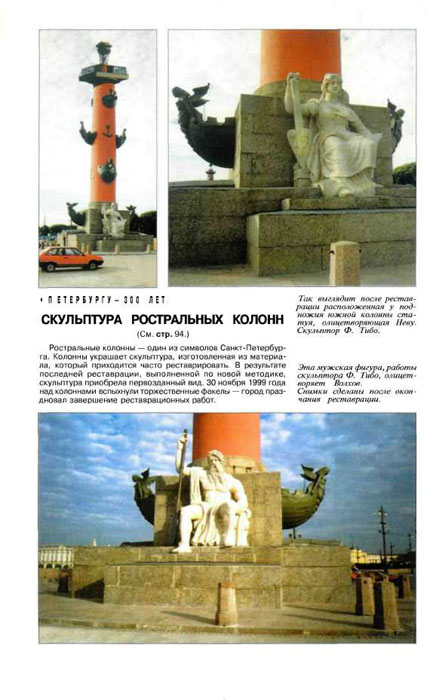 РОСТРАЛЬНЫЕ КОЛОННЫ - СИМВОЛ МОРСКИХ ПОБЕД