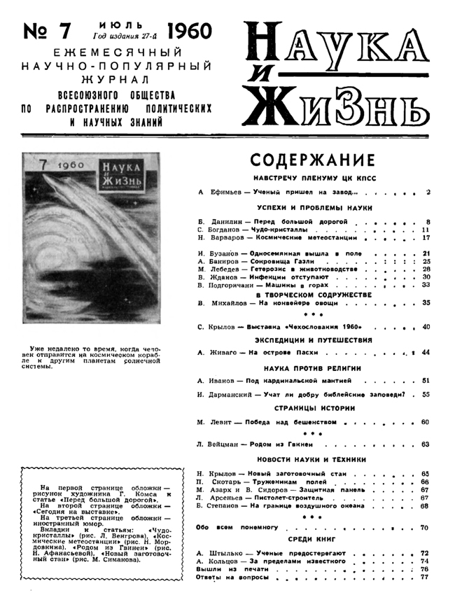 Содержание № 7, 1960
