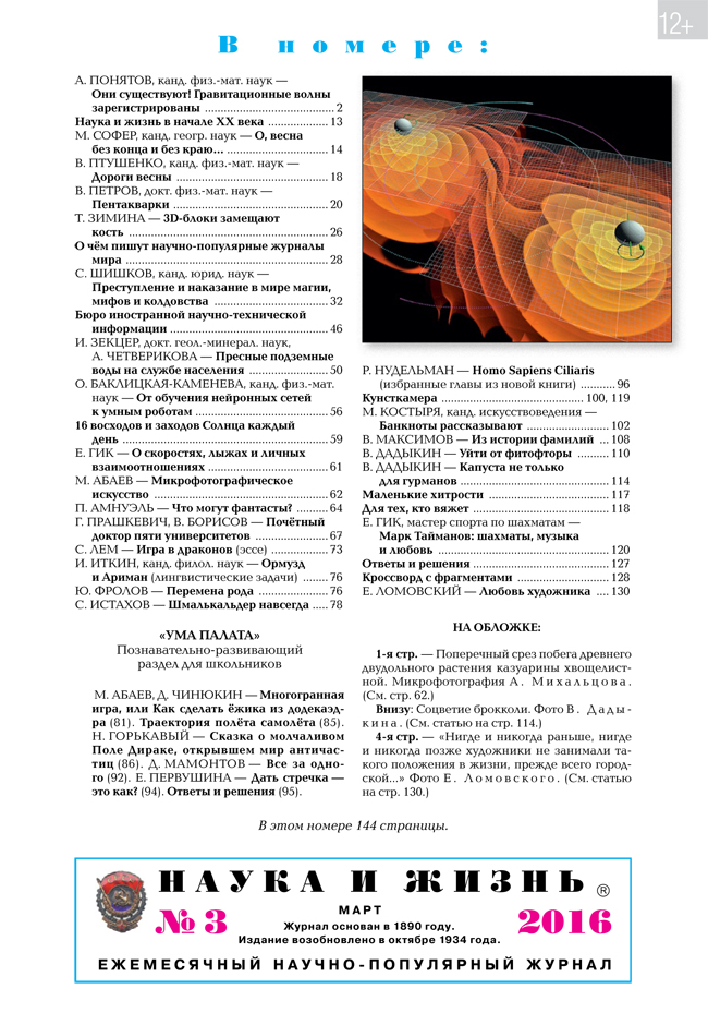 Содержание № 3, 2016