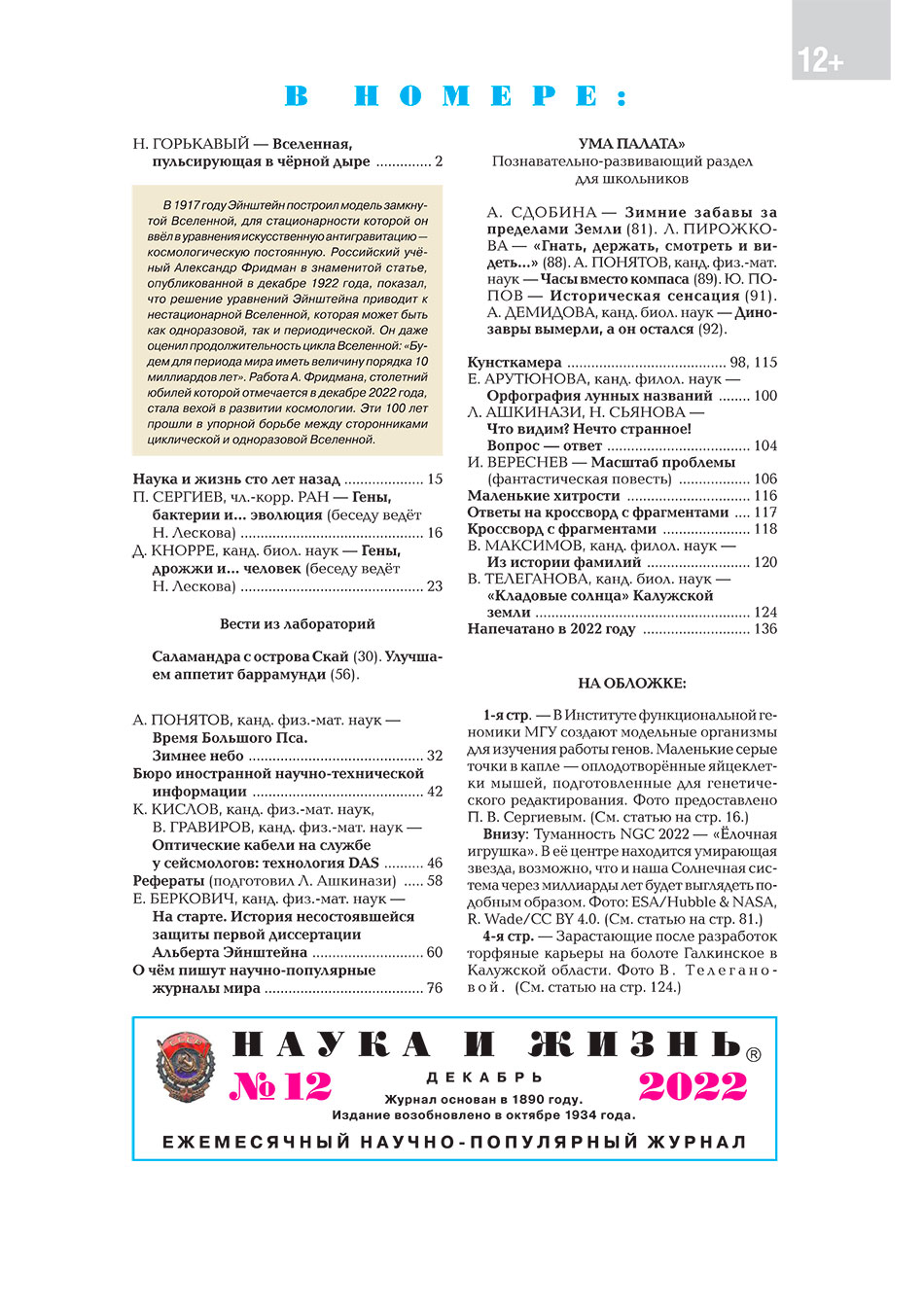Содержание № 12, 2022