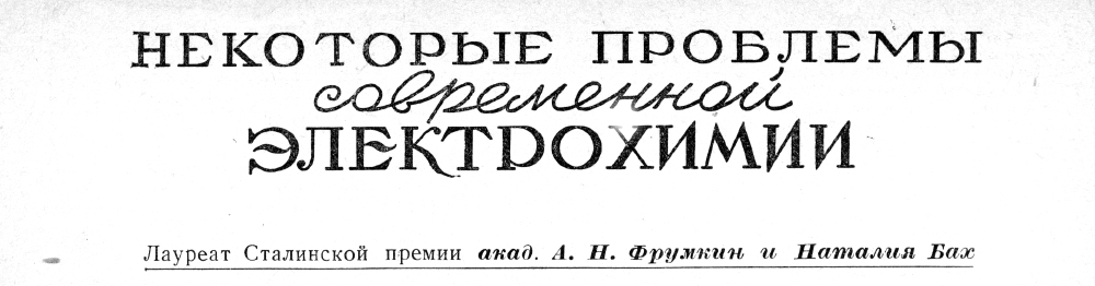 заголовок_Электрохимия.jpg